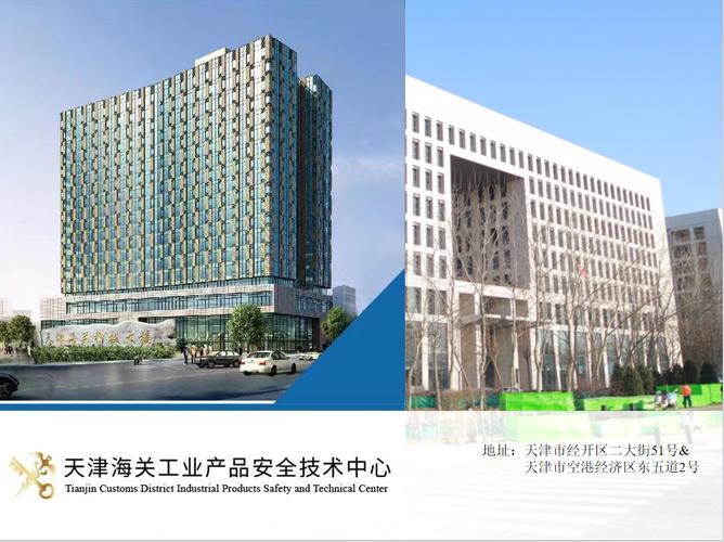 天津海关工业产品安全技术中心 守护日用化学产品安全的国门卫士